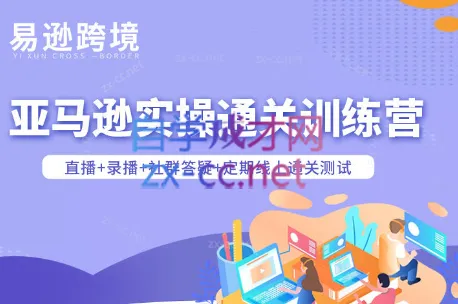 老陈聊跨境·亚马逊实操通关训练营(更新3月)