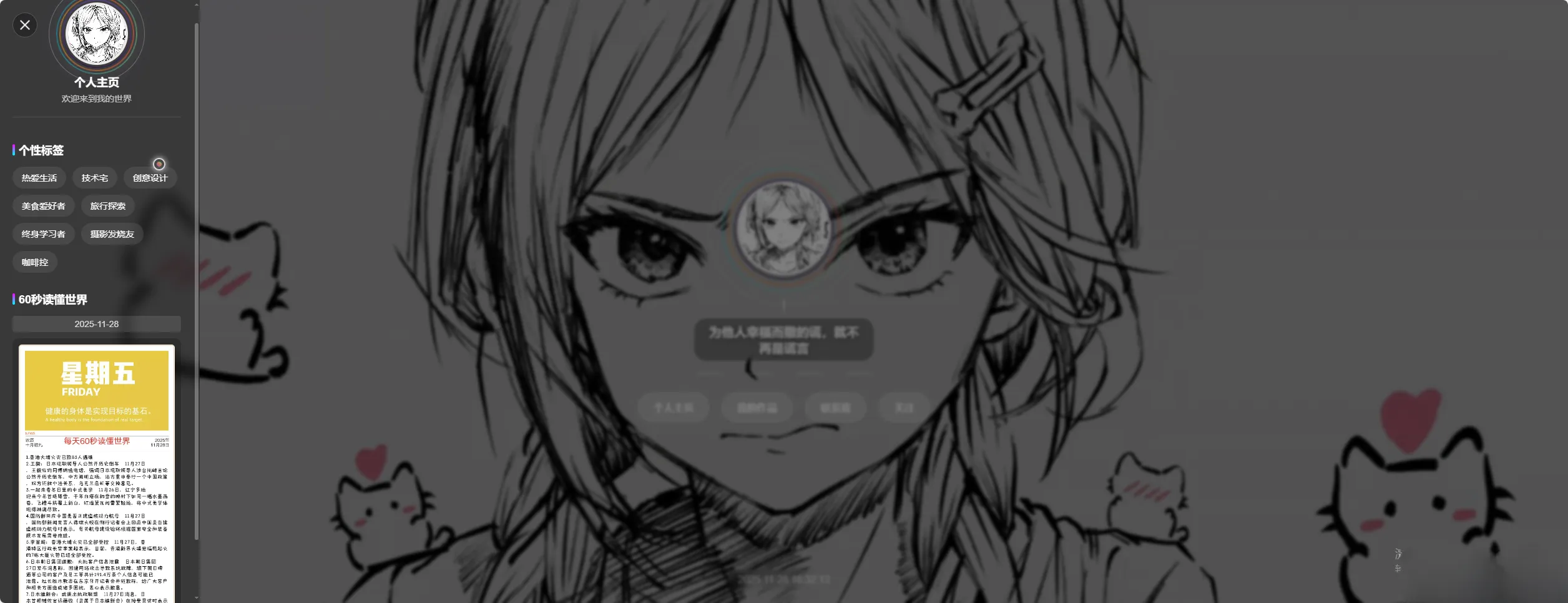 素颜动态个人主页卡片html源码-33资源网