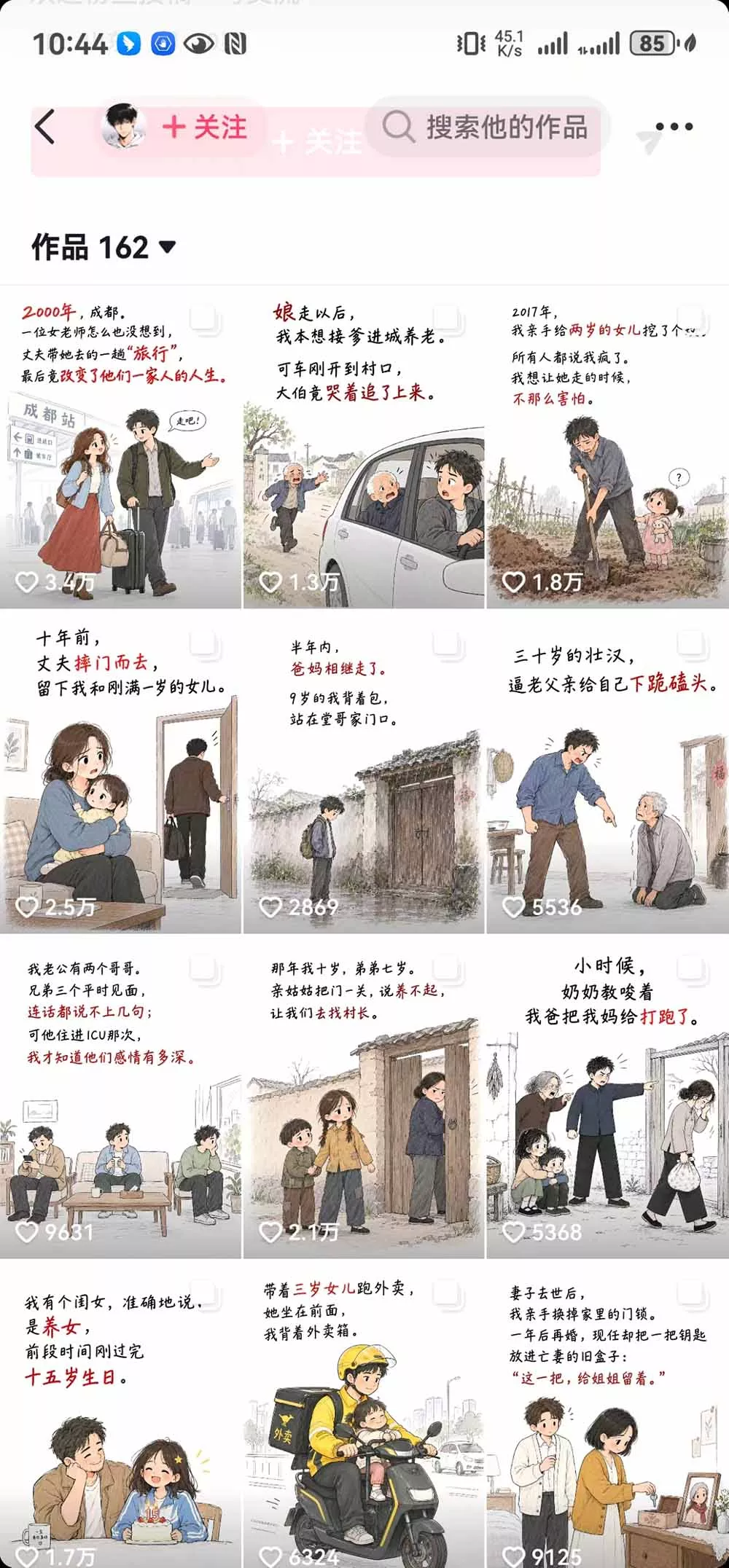 抖音9W粉博主一只漫仔图文漫画课：爆款拆解+文案提取+提示词生成+批量出图，掌握图文视频制作变现流程-33资源网