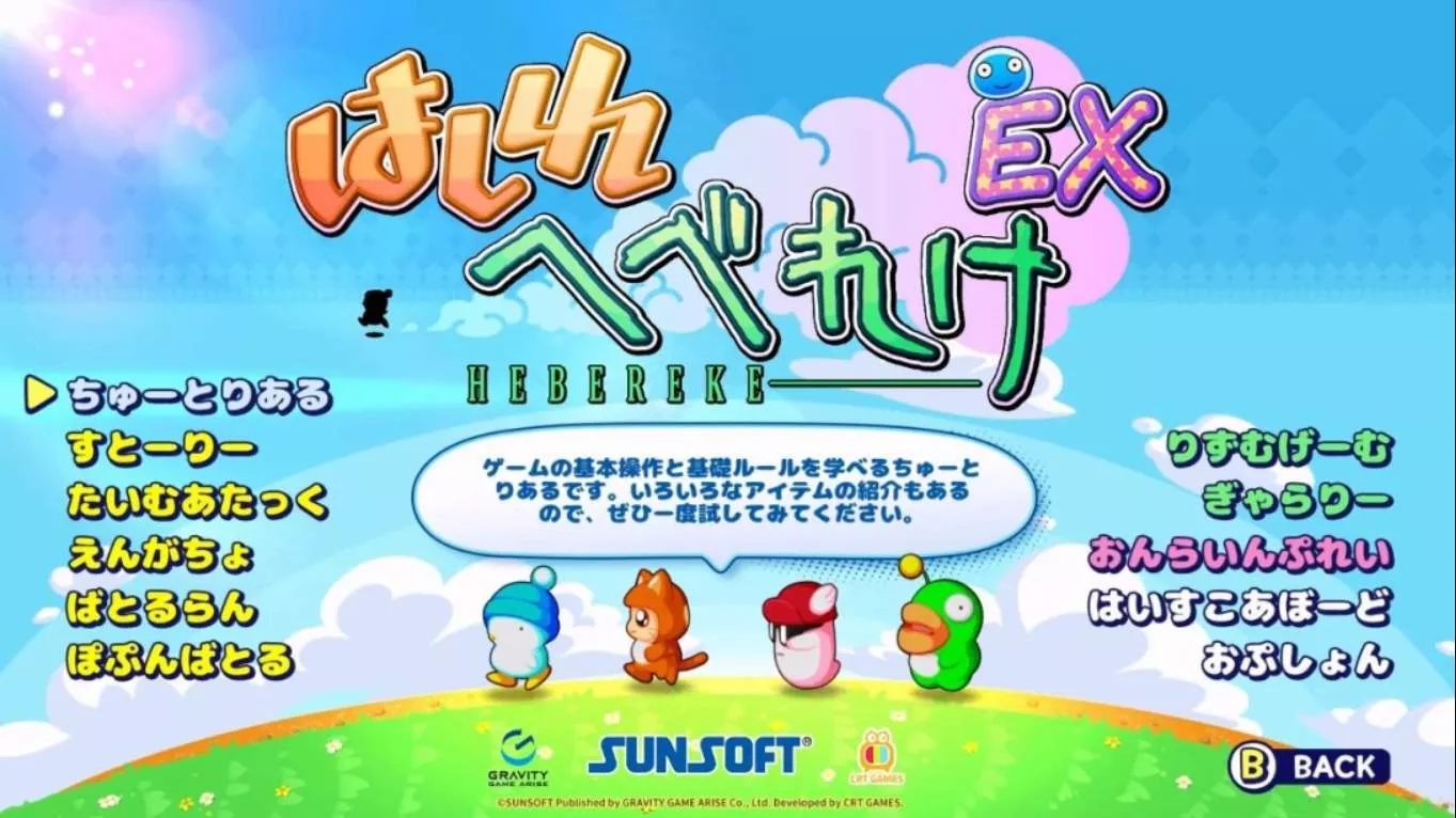 【日版】奔跑吧Hebereke EX Run HEBEREKE: EX 中文 【日版】奔跑吧Hebereke EX Run HEBEREKE: EX 中文