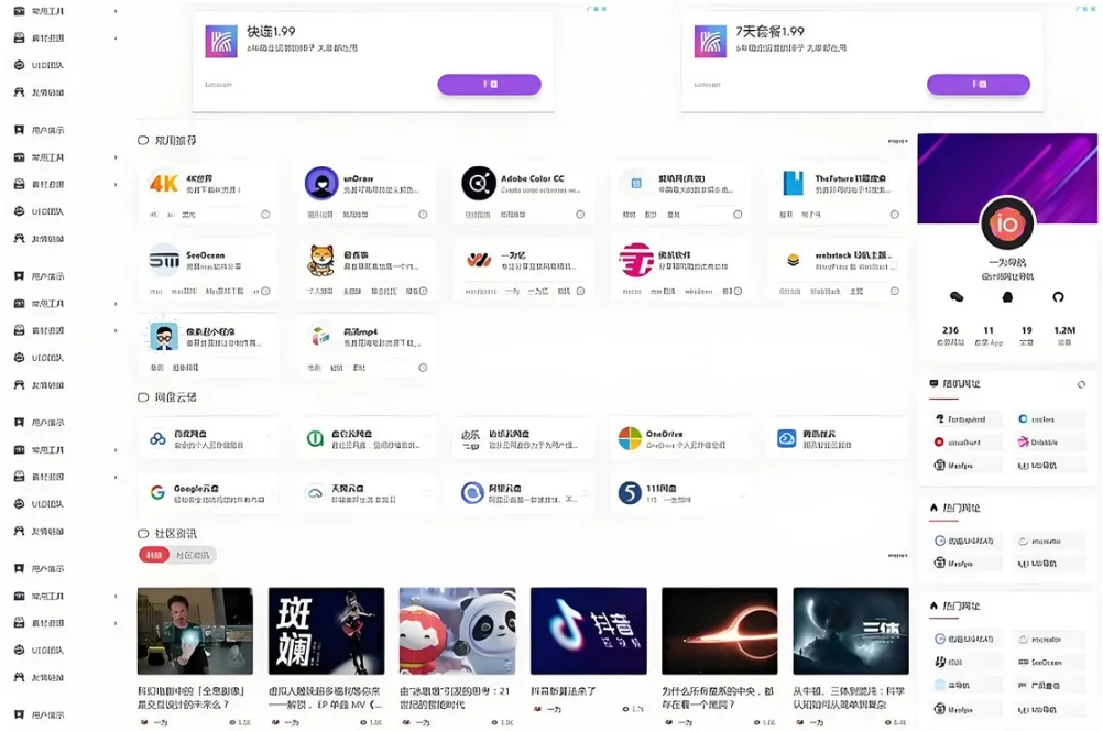 WordPress开心导航站 一站式网址 资源与资讯垂直行业主题模板-33资源网