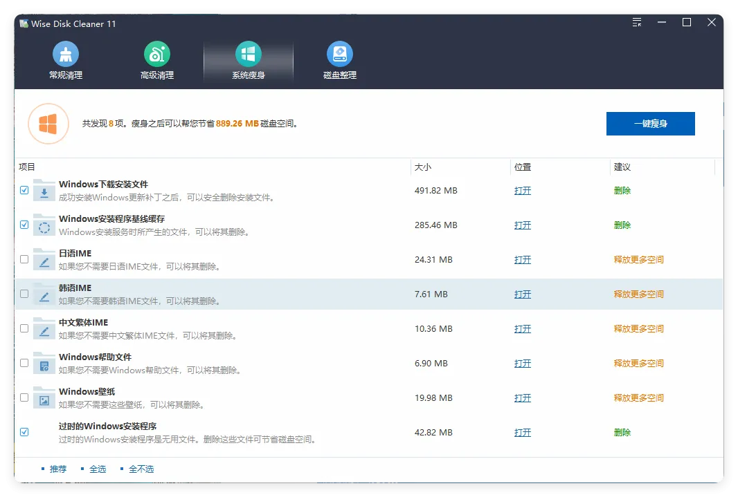 Wise Disk Cleaner v11.3.5.855绿色版-33资源网