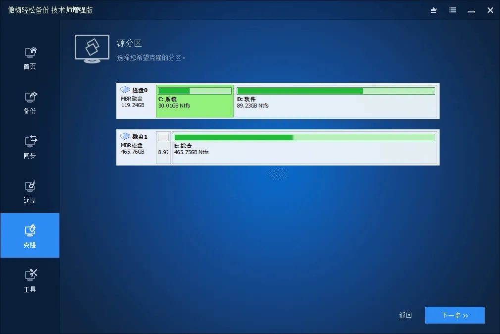 傲梅备份AOMEI Backupper v8.2.0 高级版-33资源网