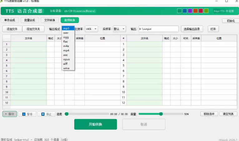 最新TTS配音,支持批量,支持文件格式转换,功能超多-33资源网