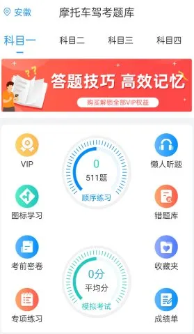 摩托车驾考题库6.3.9高级版-33资源网