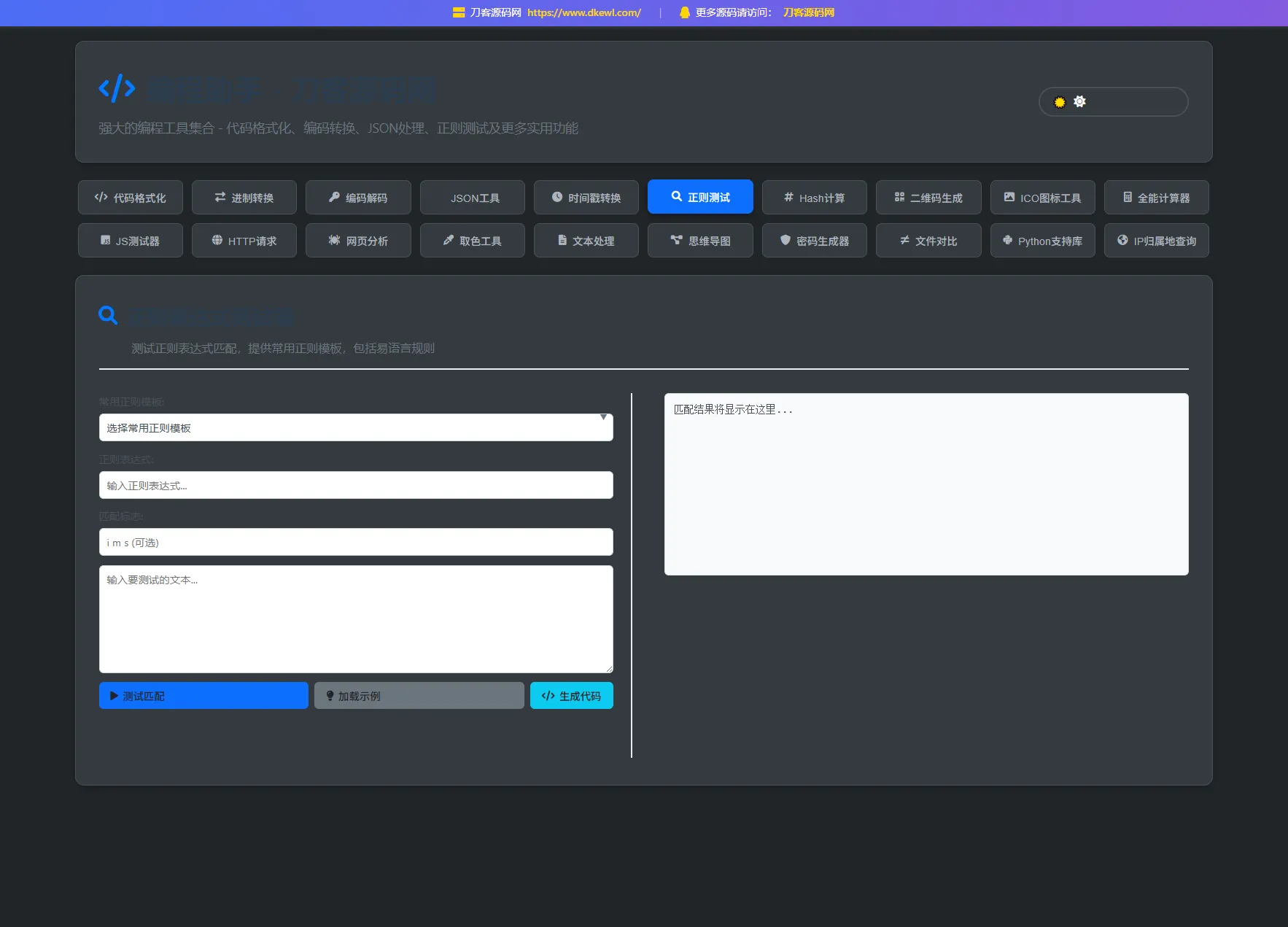 站长在线工具箱源码/编程助手源码/WEB工具箱-33资源网