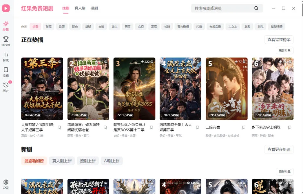 手机看短剧费眼?电脑版红果短剧来了,完全免费、画质高、资源全 手机看短剧费眼?电脑版红果短剧来了,完全免费、画质高、资源全