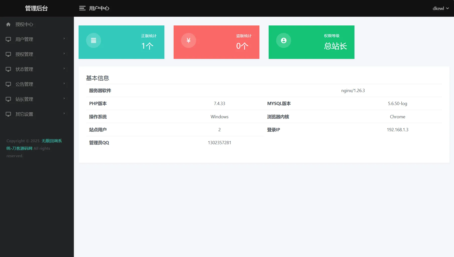 最新公众号无限回调系统源码/去后门修复版/全开源-33资源网