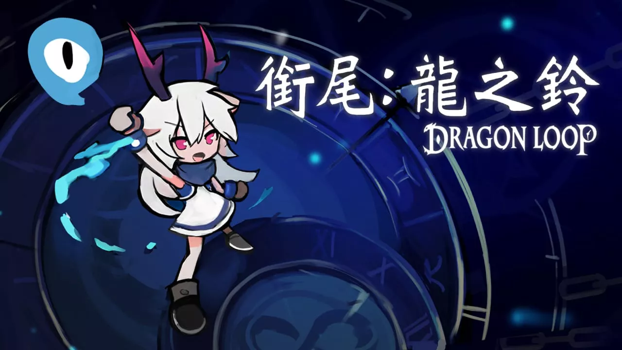 衔尾：龙之铃丨Dragon Loop-33资源网
