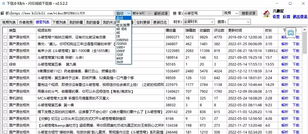 闪豆下载器-v2026.07.29 多平台视频批量下载软件-33资源网