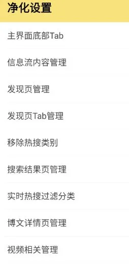 微博 v16.2.0 内置模块-33资源网