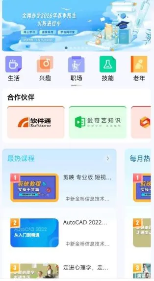 国家开放大学官方打造：终身教育平台v2.4.7-33资源网