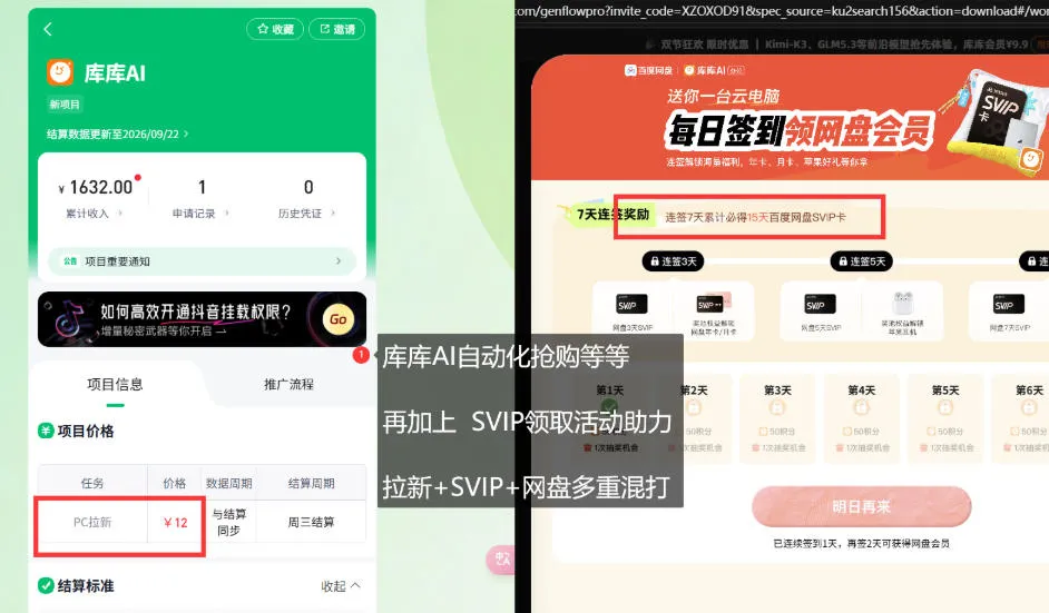 库库AI×百度SVIP:同一个用户收两笔钱,独家混合项目-33资源网