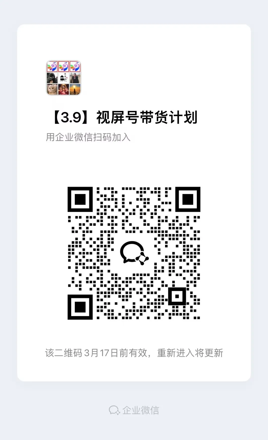 视频号带货分成计划【社群免费项目】-33资源网