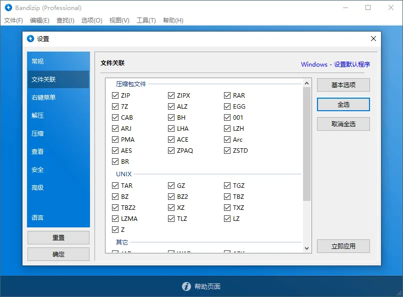 Bandizip v8.00 正式专业版-33资源网
