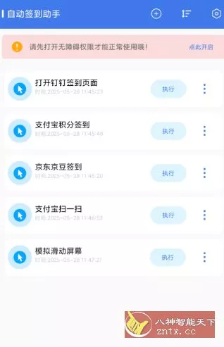 自动签到助手v1.0.5高级版-33资源网