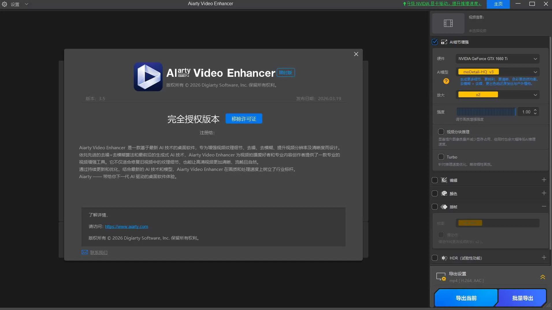 AI视频增强Aiarty Video Enhancer v3.6绿色版-33资源网