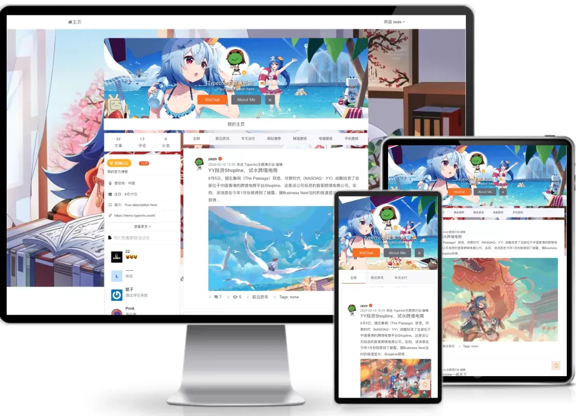 仿新浪微博typecho主题源码-33资源网