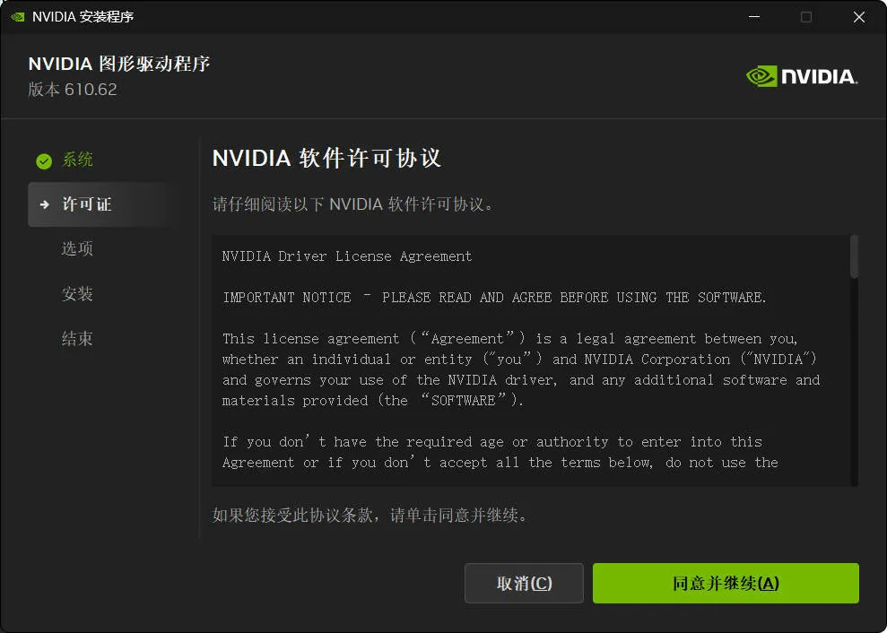 NVIDIA图形驱动 v616.92精简版 NVIDIA图形驱动 v616.92精简版
