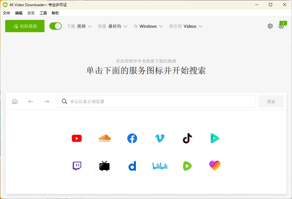 4K Video Downloader+ v26.1.2.0359高级版-33资源网