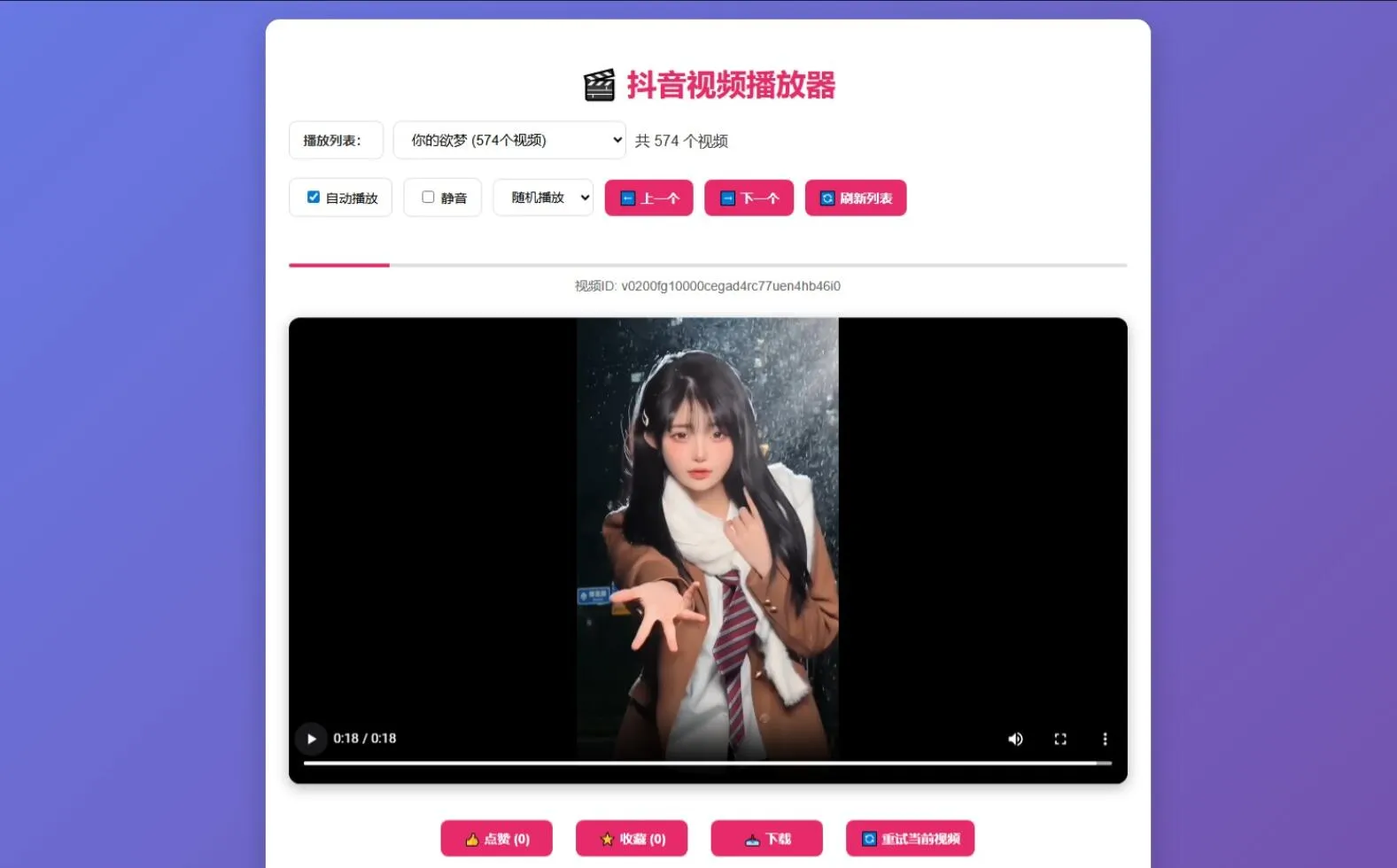 抖音视频播放器源码-33资源网