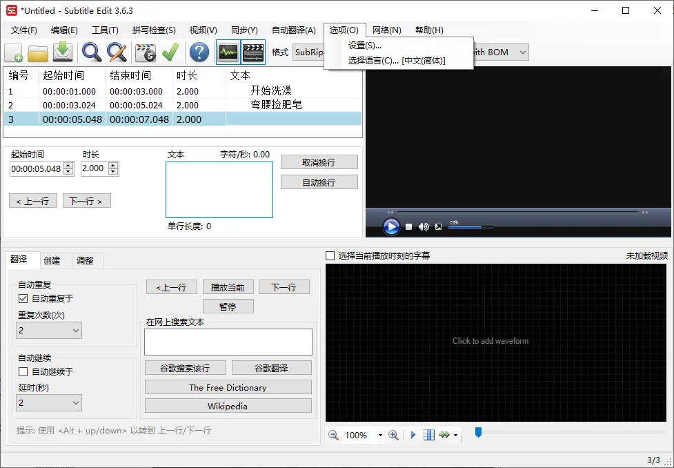 Subtitle Edit字幕编辑器v4.0.16-33资源网