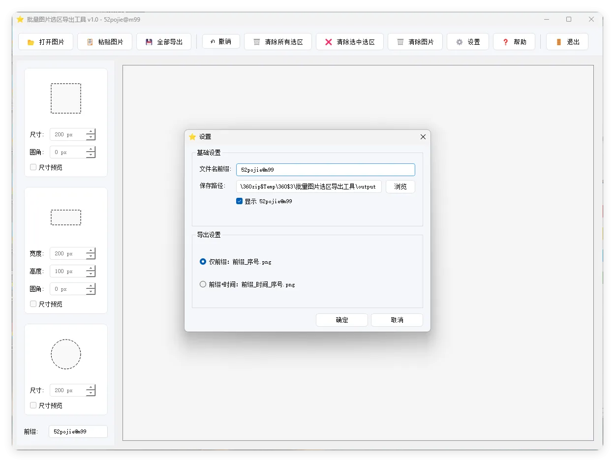单图片批量选区导出工具V1.0-33资源网