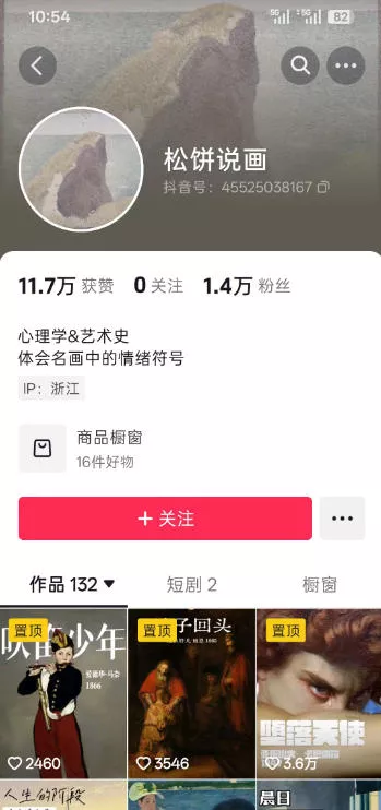 抖音某大佬的油画名画解说全流程,7.24日最新抖音开九项权益教学,小众精选赛道,百分百精选!-33资源网