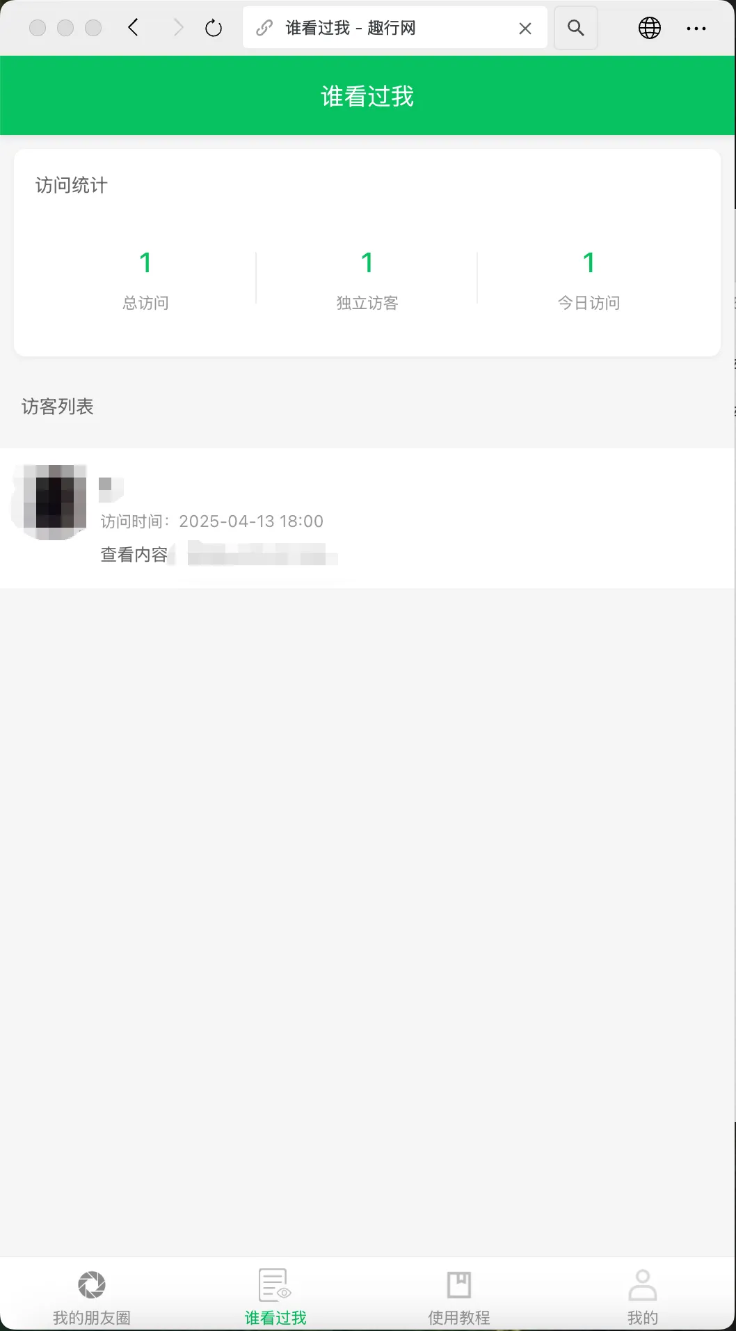 朋友圈访客记录h5网站源码2025变现神器-33资源网