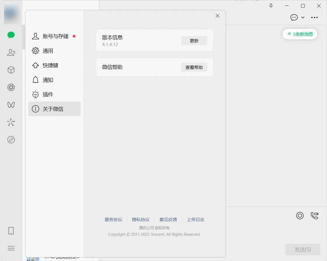 微信WeChat v4.1.7.51多开防撤回绿色版-33资源网