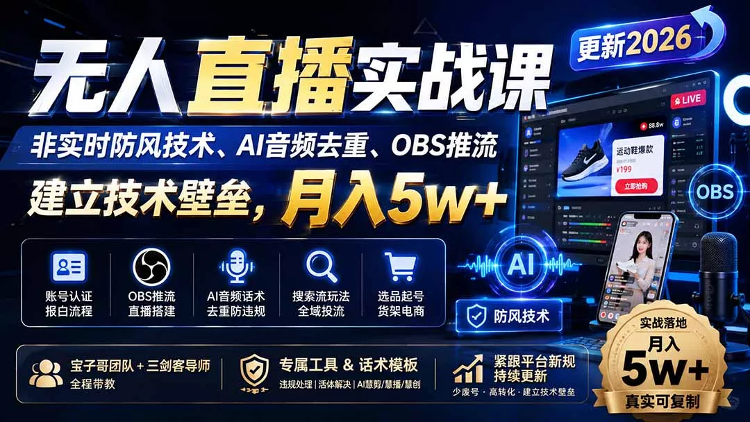 无人直播实战课(更新0922-33资源网