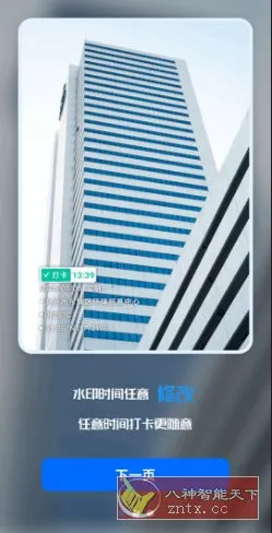 摸鱼水印相机3.5.40高级版-33资源网