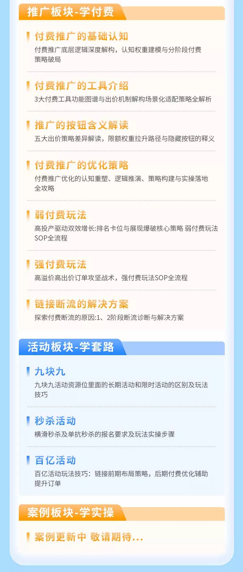 拼多多SVIP实操课-26年7月,截流卡大促+无痕涨价+无限群爆款+AI赋能爆单新玩法,带你打爆店铺-33资源网