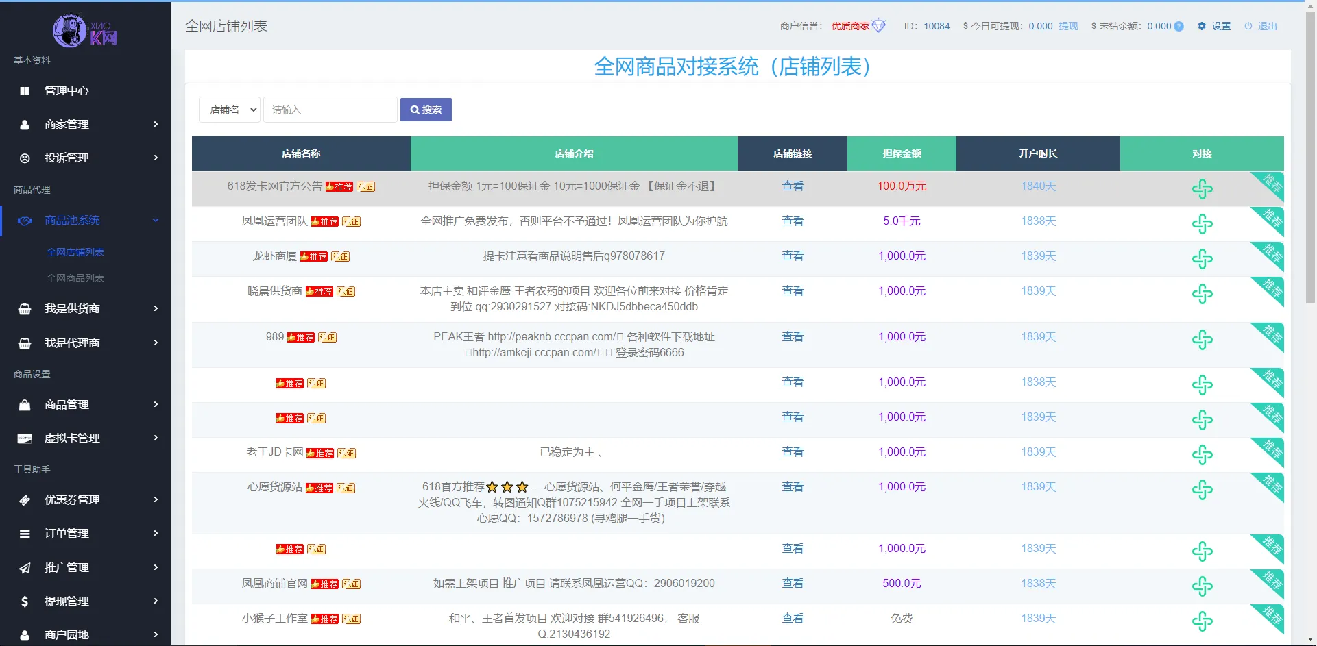 (开源)两套发卡系统带全网对接-支持二次开发-33资源网