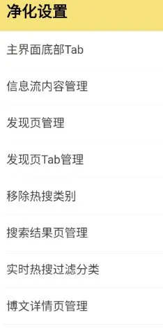 微博 v16.2.1内置模块-33资源网
