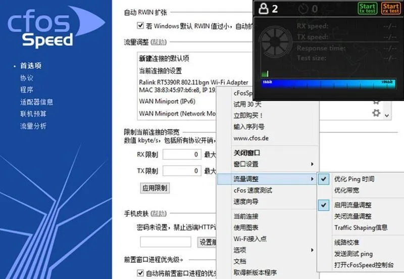 cFosSpeed 13.10.3005正式版-33资源网