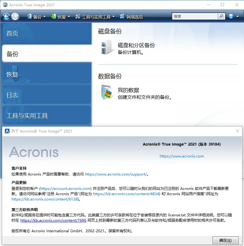 Acronis True Image v30.2.1.42980-33资源网