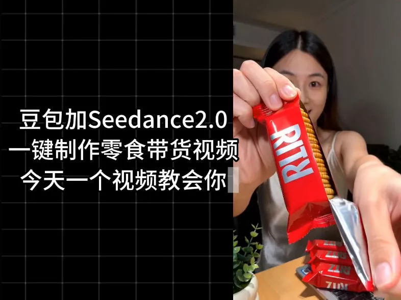 零食带货视频工作流一键生成,coze工作流搭建教程,实操教学-33资源网