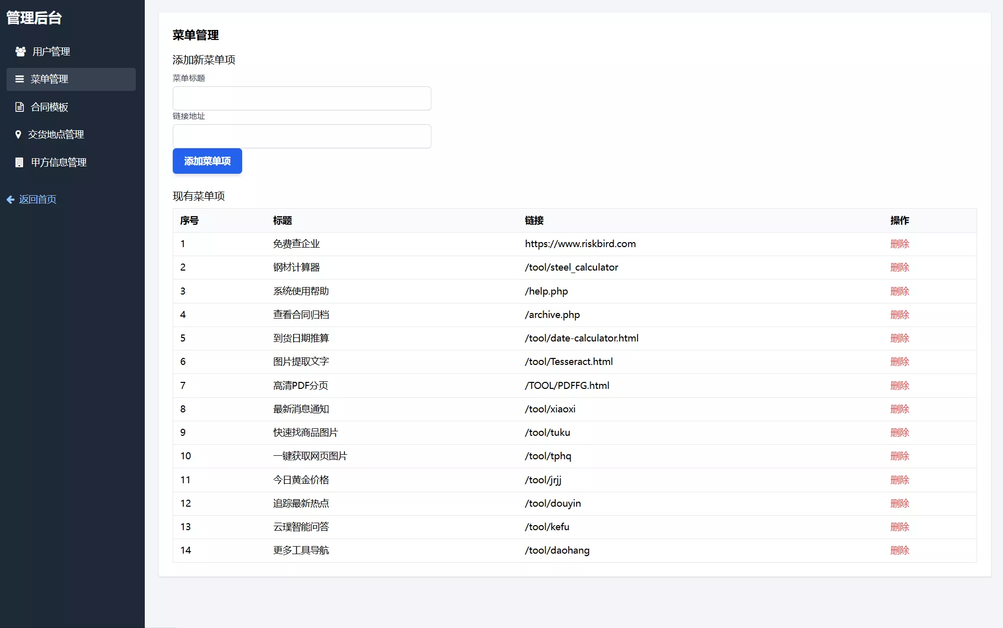契约星 工业品企业买卖合同生成管理系统源码-33资源网