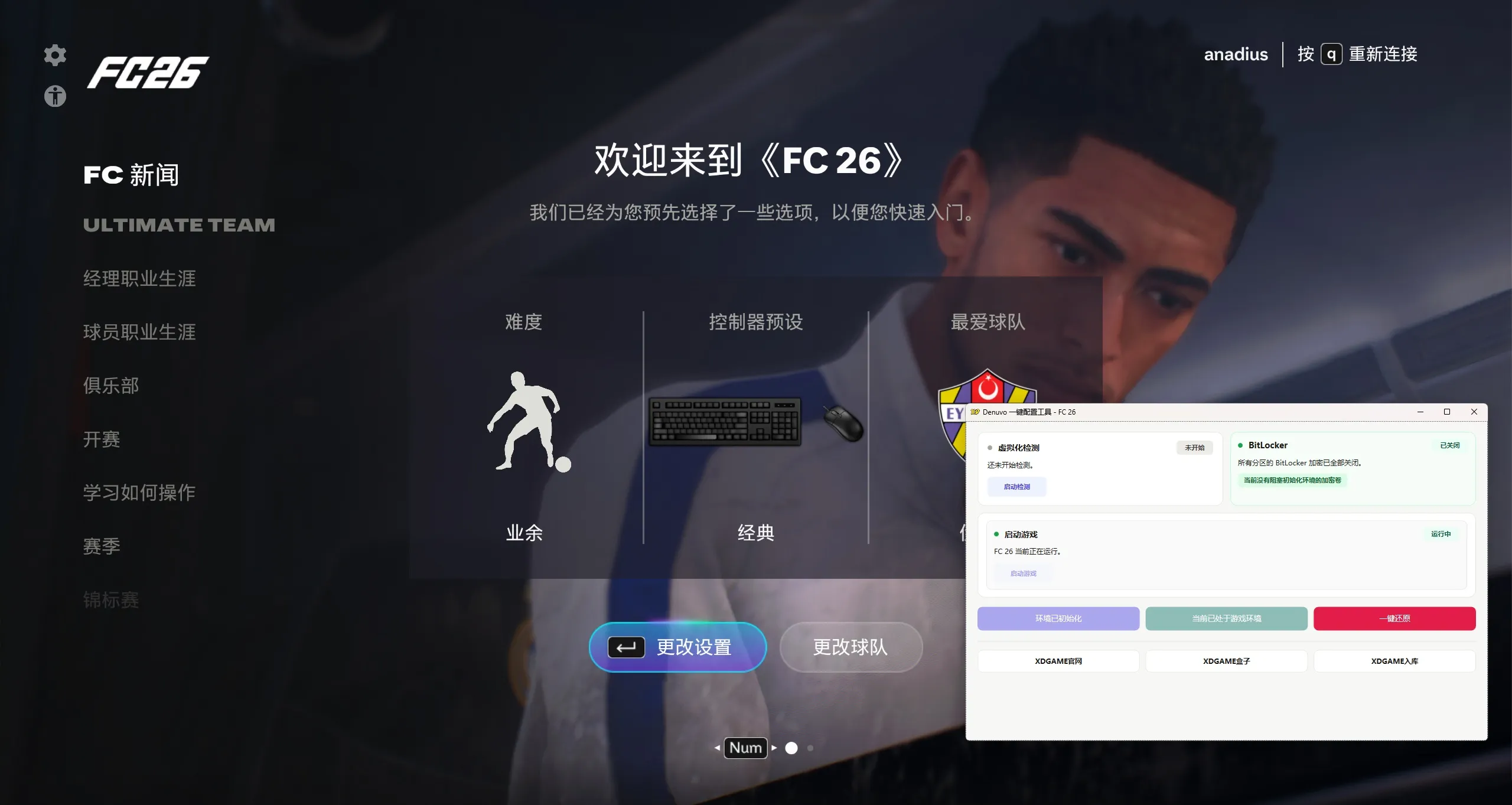 《FC 26》中文版-33资源网