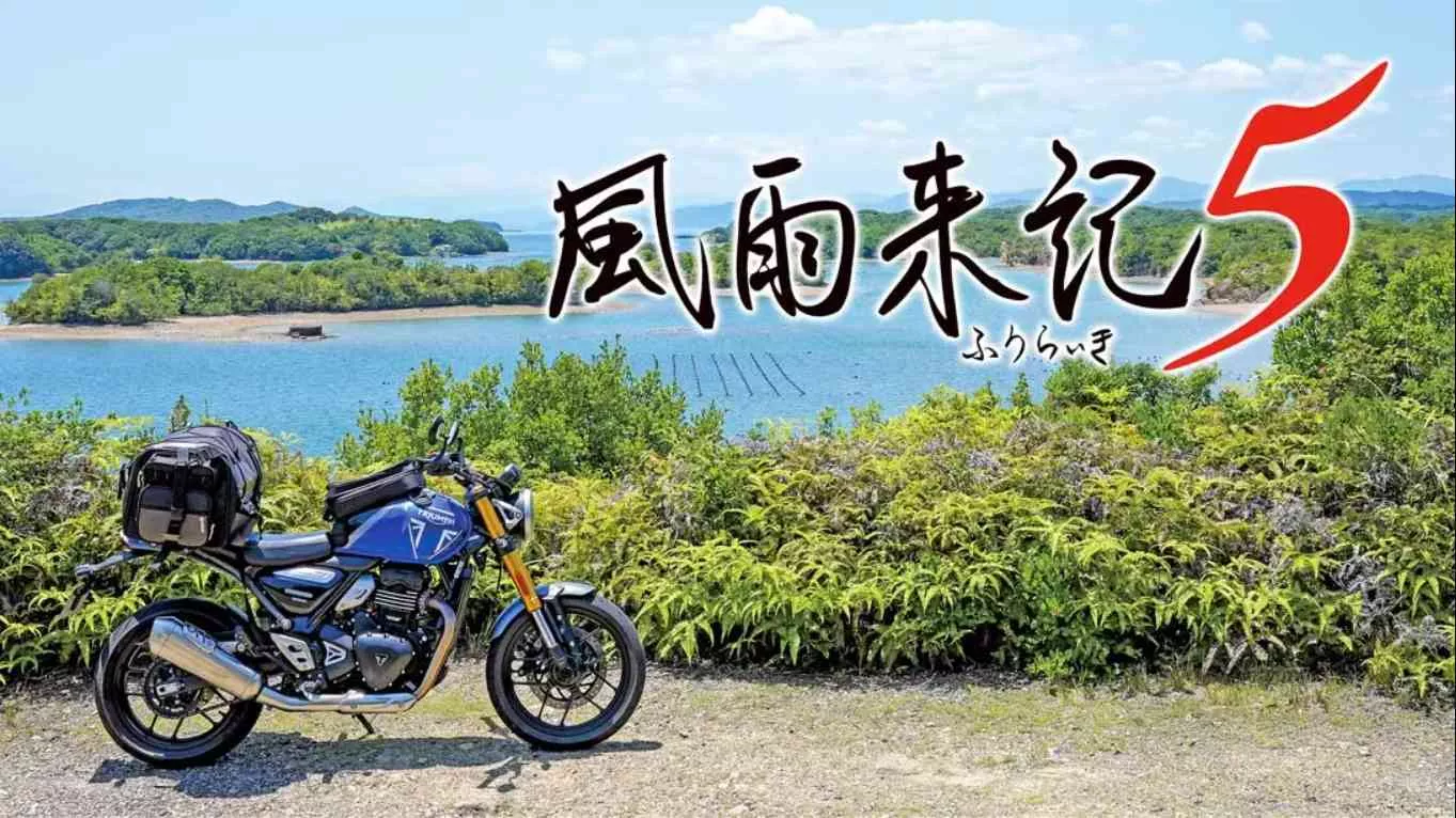 【日版】风雨来记5 .Furaiki 5 中文汉化 【日版】风雨来记5 .Furaiki 5 中文汉化