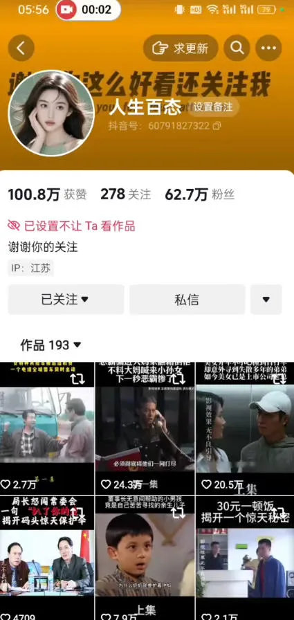 抖音卡日常搬运术，2026年4月最新影视账号爆款涨粉，卖5000的技术-33资源网