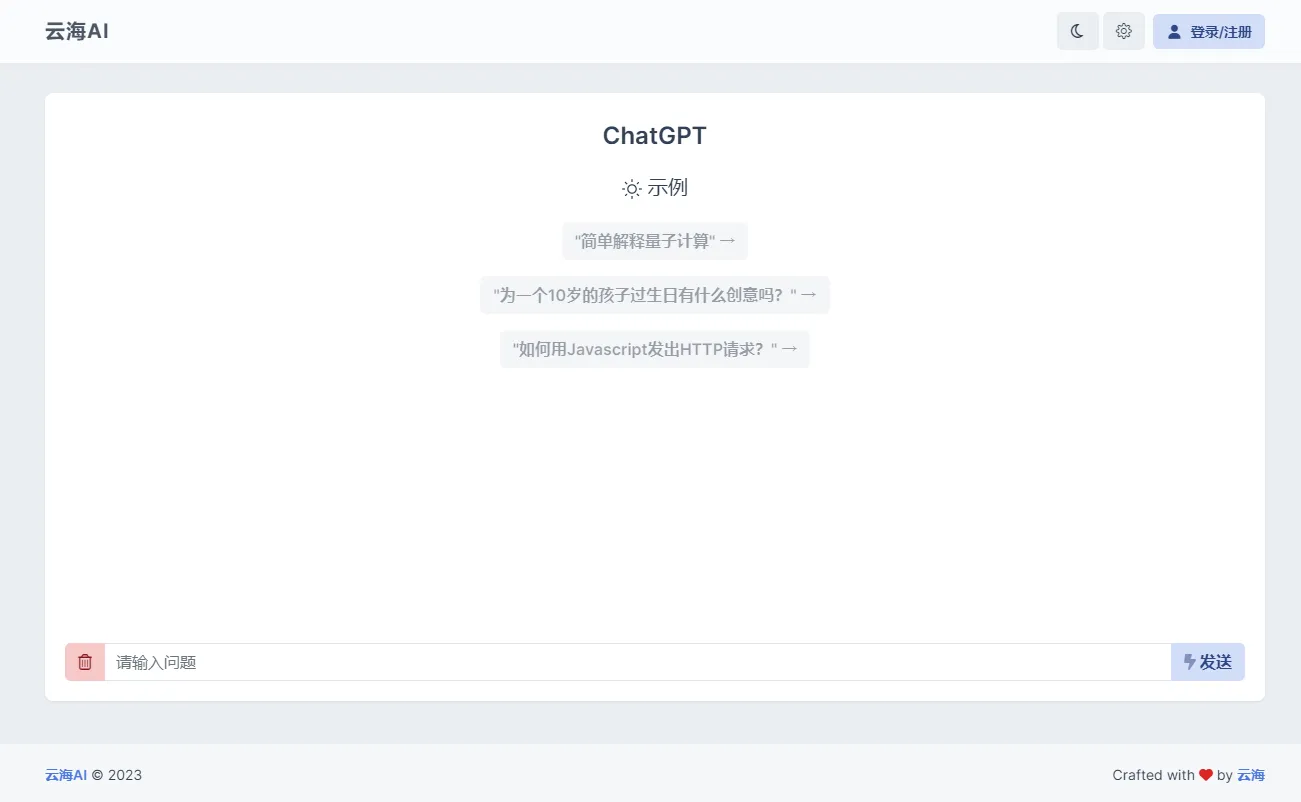 云海 AI Chatgtp个人商业版-33资源网