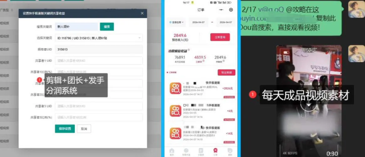 【团长合作】视频矩阵项目_招发手矩阵+剪辑师，共赢项目【揭秘】-33资源网