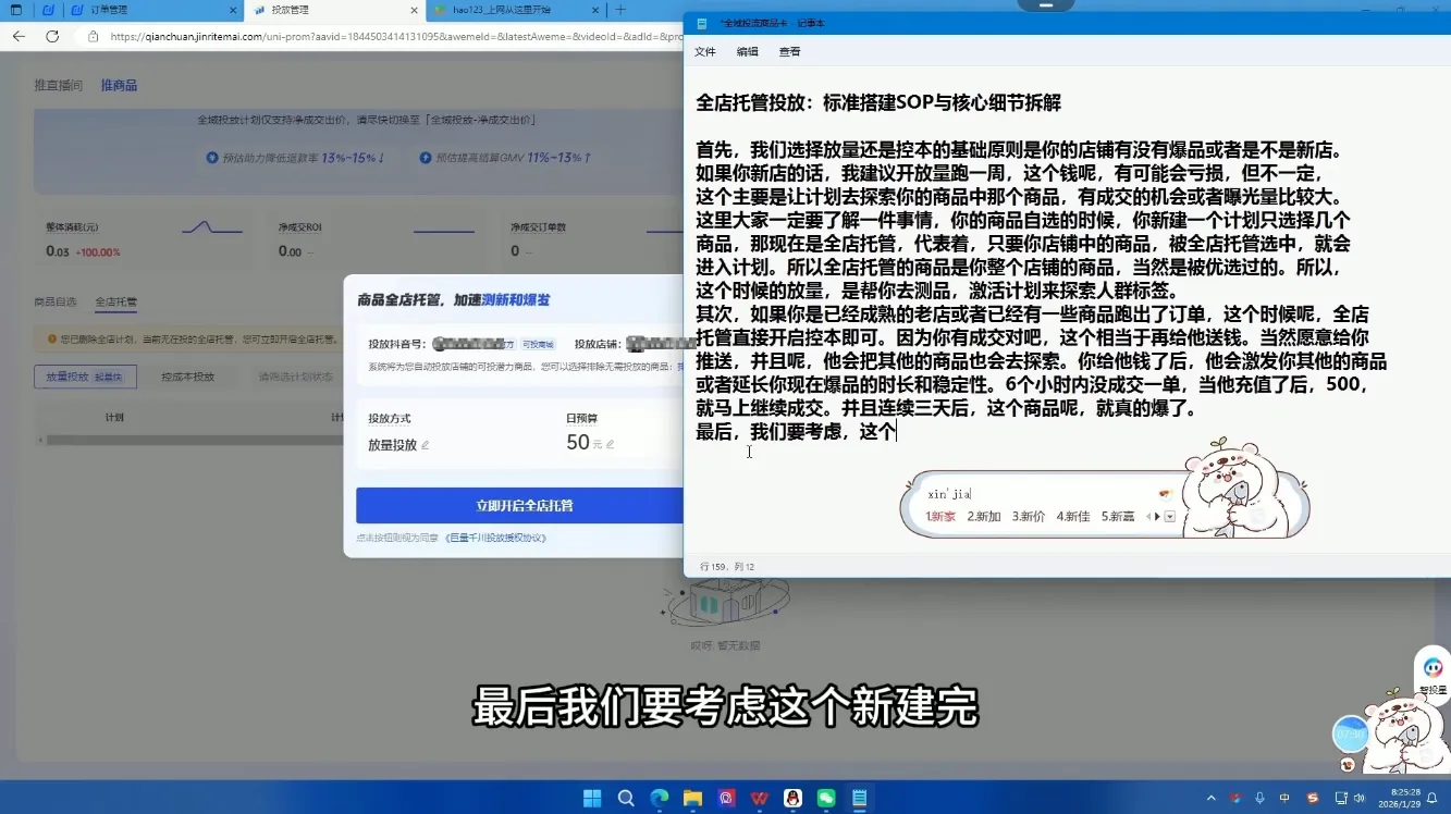 牛哥·2026抖店全域投放商品卡知识体系-33资源网