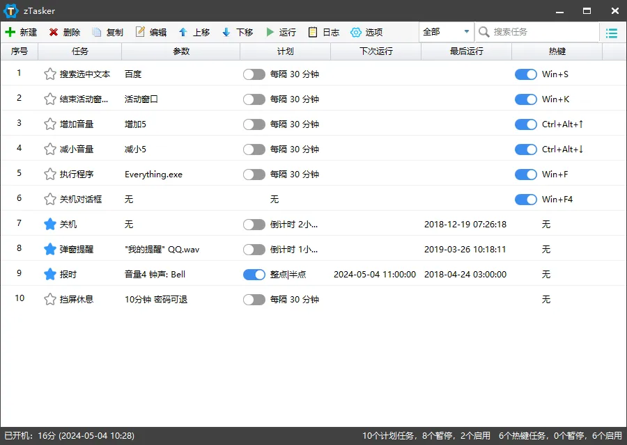 zTasker v2.3.8一键定时自动化任务-33资源网