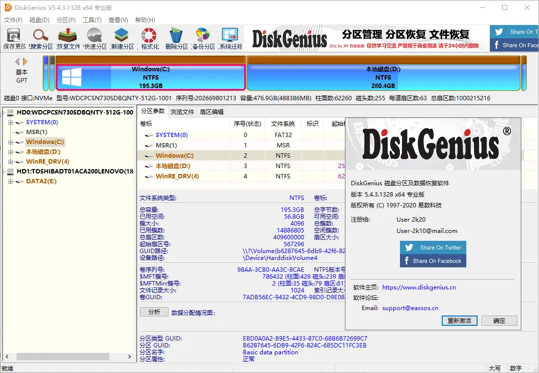 DiskGenius v6.2.0.1829专业版-33资源网