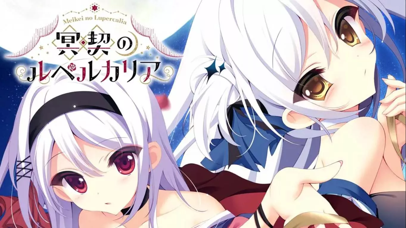 【日版】冥契的牧神节 Meikei no Lupercalia 中文汉化 【日版】冥契的牧神节 Meikei no Lupercalia 中文汉化