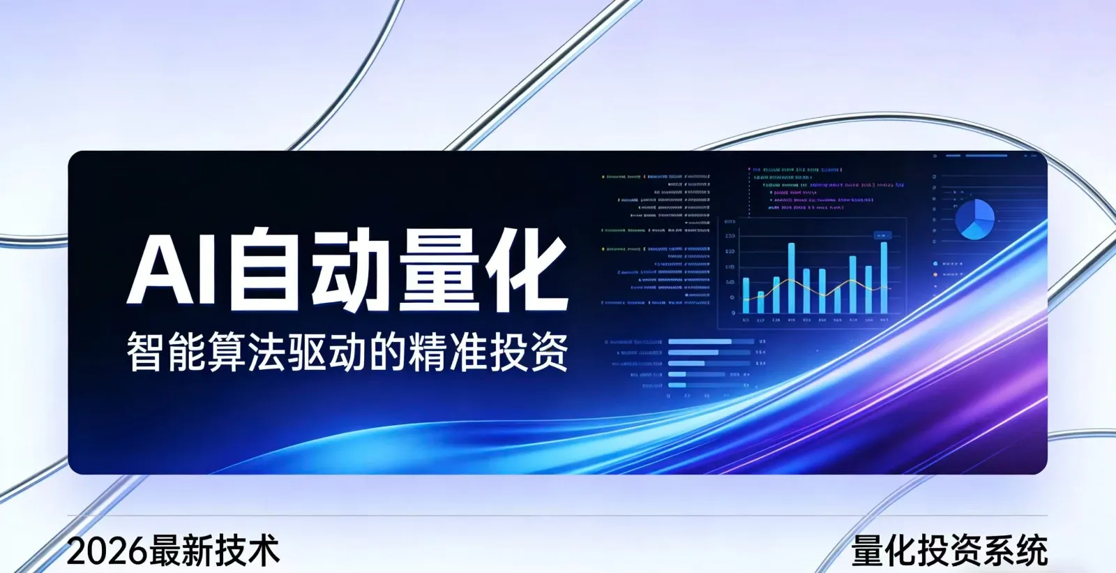 2026全新AI量化系统：无人值守，稳定收益-33资源网