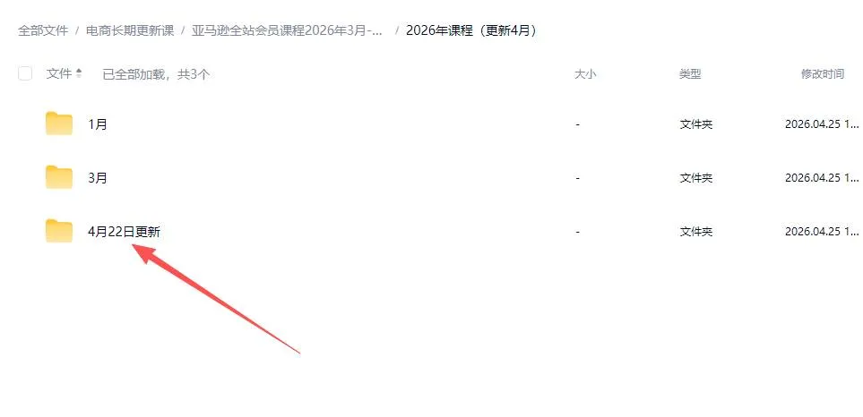 （18194期）亚马逊 FBA 系统课程（更新26年4月）335节全流程教学，从选品广告到AI应用，零基础新手轻松上手-33资源网